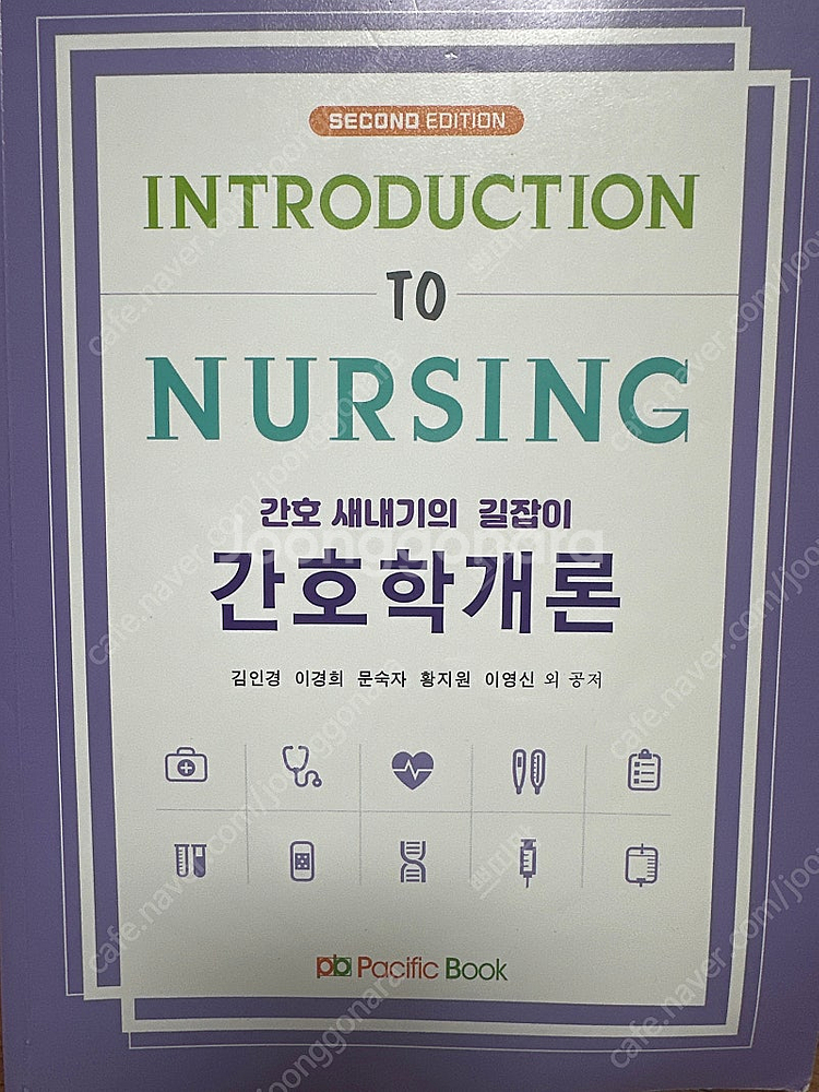 간호학개론--0