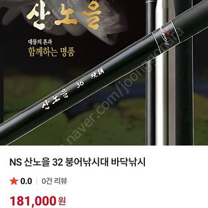(최상급 찌 및 채비포함) NS 산노을 32칸 고급민물낚시대