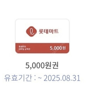 롯데마트 모바일금액권 5천원