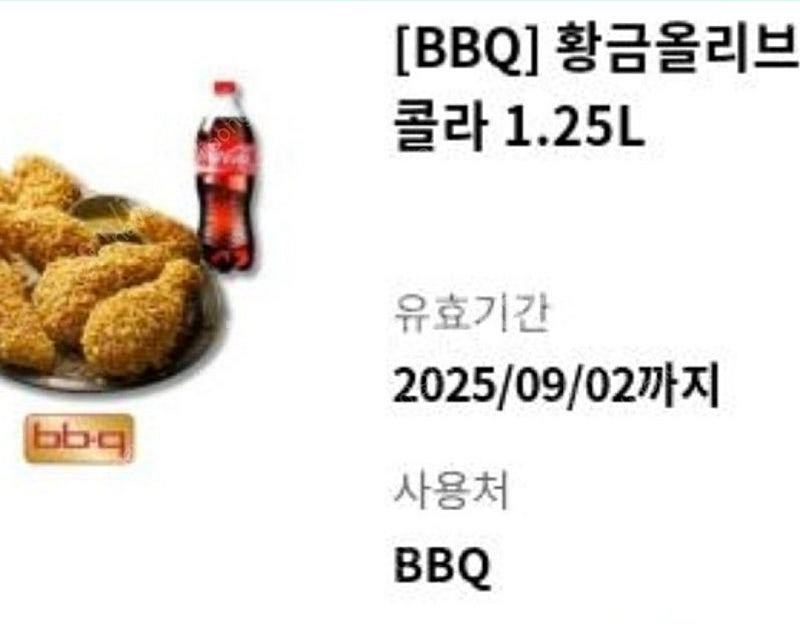 bbq 황금올리브 +콜라 9.2까지--0
