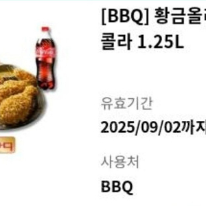 bbq 황금올리브 +콜라 9.2까지