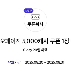 Skt 0데이 카카오페이지 5000캐시 => 3500원에 팔아요