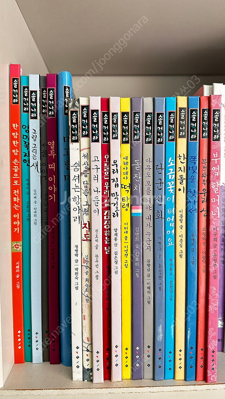 웅진 마음몰랑,손바닥별,솔거나라--1