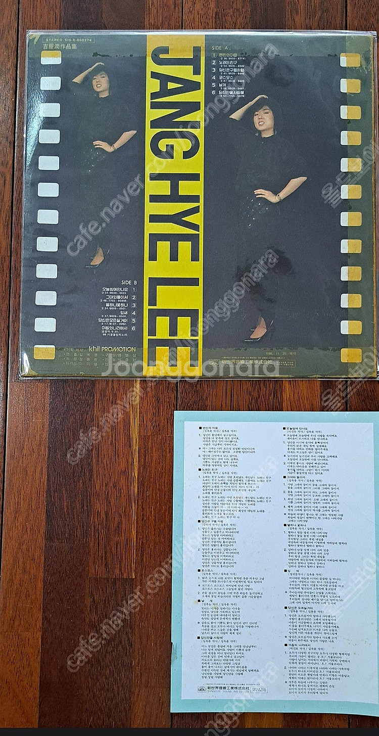 장혜리 1집 오늘밤에 만나요 LP--1