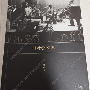 [인문도서] 다락방 재즈