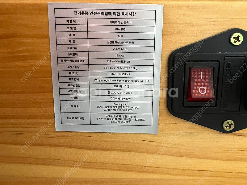 에버조이 건식 원적외선 나무 반신욕기 KN-102--6
