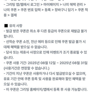 그리팅 5.5만원 구매시 2만할인쿠폰 (8/31기한)