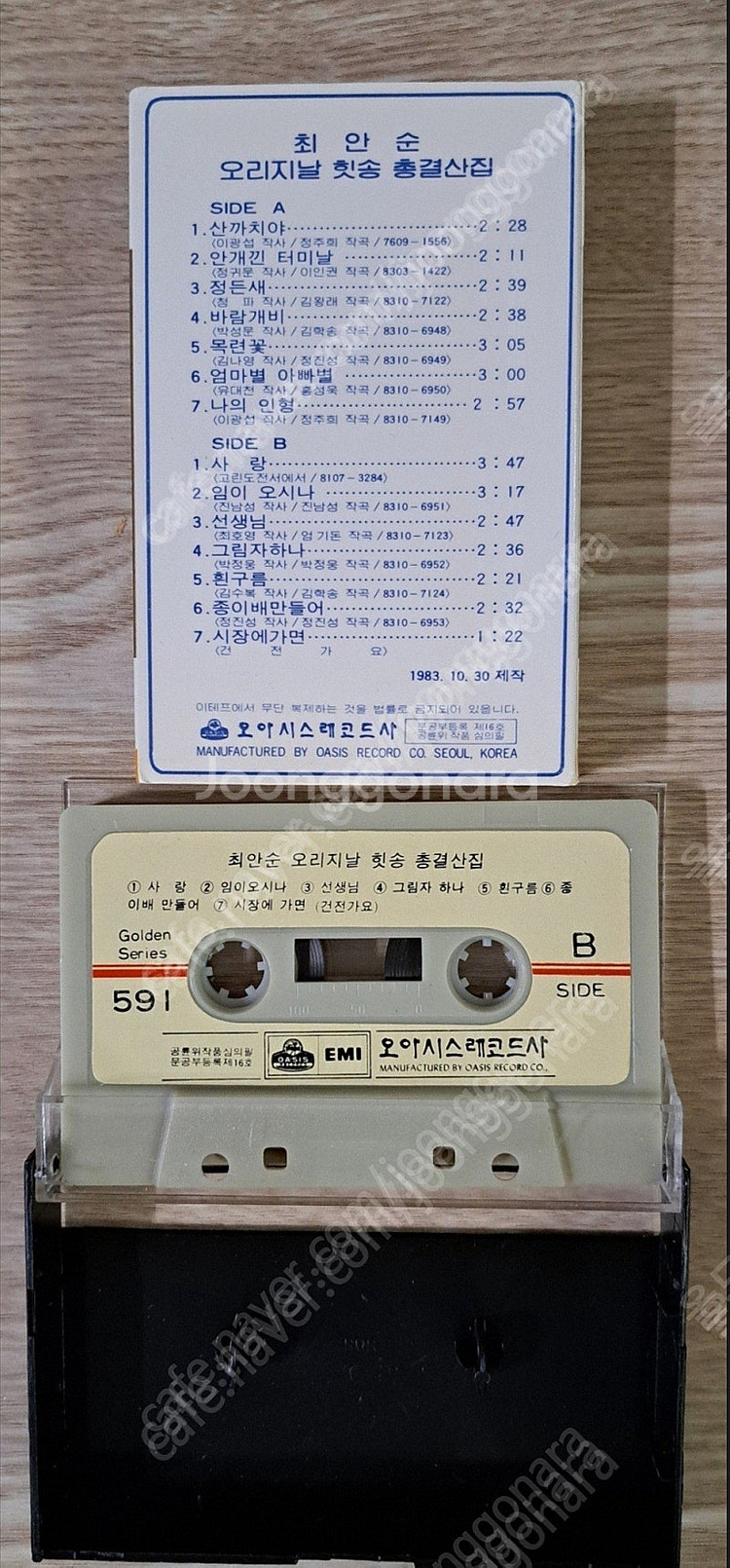 최안순 오리지날 힛송 총결산집 카세트테이프--1