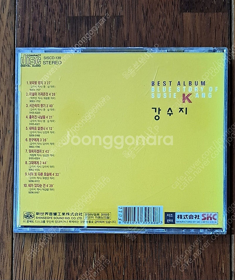강수지 베스트앨범 초반 CD--1