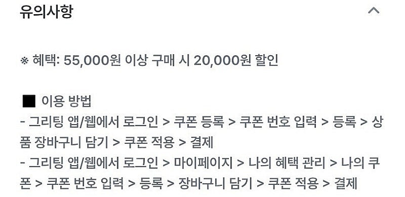 그리팅 2만원 할인 쿠폰(25/08/31 오늘까지)--0