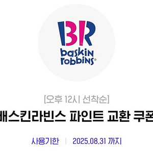 오늘까지 배라 파인트 팔아요
