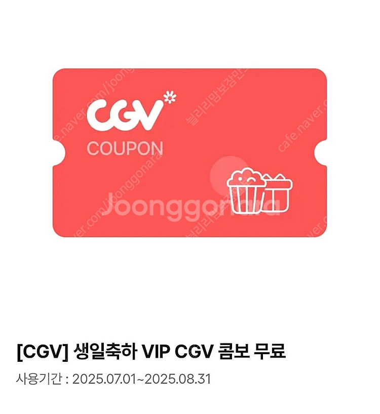 cgv 콤보(팝콘L+음료M2잔)--0