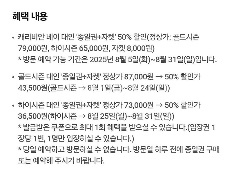 캐리비안 베이 대인 종일권+자켓 50%할인권 1장 10...--2