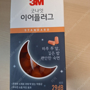 3M 이어플러그 귀마개 50쌍 판매합니다.