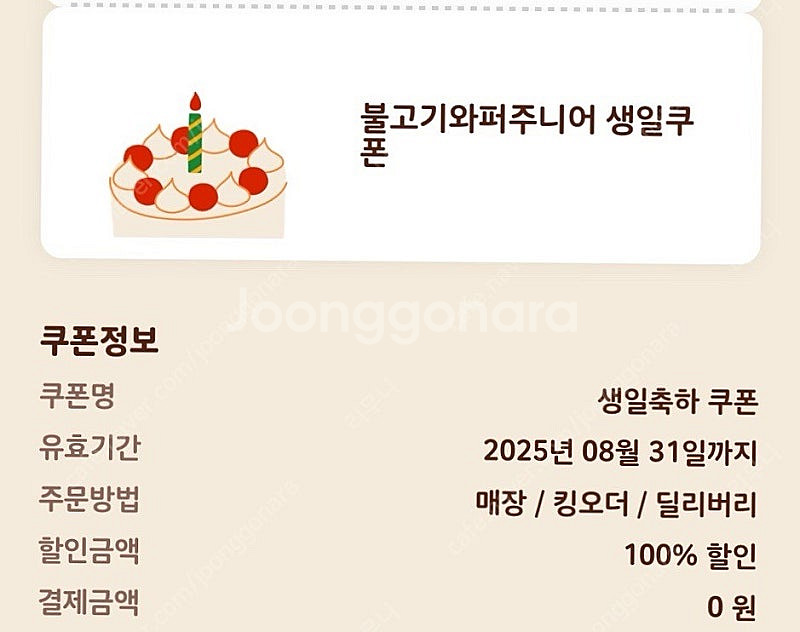 버거킹 불고기와퍼주니어 무료쿠폰. 오늘까지--0