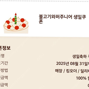 버거킹 불고기와퍼주니어 무료쿠폰. 오늘까지