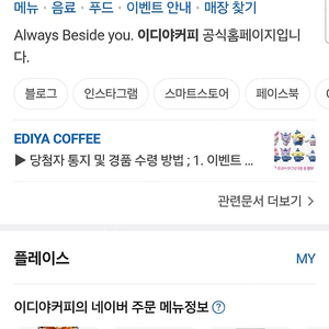 이디야커피 팥인절미 1인빙수 팝니다