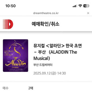 부산 알라딘 뮤지컬 9월 12일 2:30 vip2자리(6열 중간)