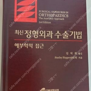 최신 정형외과 수술기법 비싸게 삽니다!!!!!!!!!!
