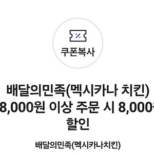영데이 멕시카나 배민 할인쿠폰 1500원 (~9.3)