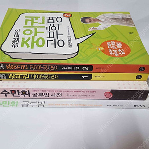 수만휘 공부법+수만휘 공부법사전+ 송인섭 교수 중위권 공부혁명 1,2권 총 4권 판매합니다. 책상태 좋습니다.