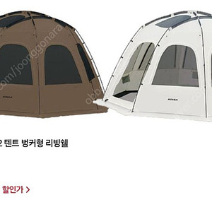 코베아 몬타나쉘터2 텐트 팝니다.