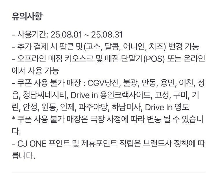 cgv 팝콘 M 무료쿠폰-1500원. 오늘까지 사용--1