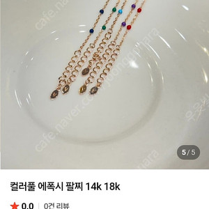 [새제품]14k에폭팔찌_택포