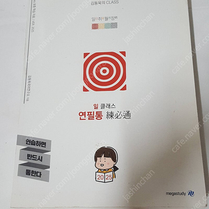 2025 국어 김동욱의 주간과제장 연필통 김동욱의 class (메가스터디) 2024 수능대비 자이스토리 화학i 문제편 / 해설편 책상태 깨끗합니다.