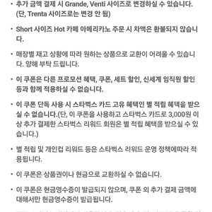 skt스벅아메 ~9.30까지 3잔일괄 9300