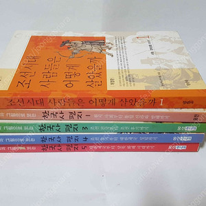 사진과 그림으로 보는 한국사편지 4권 + 조선시대 사람들은 어떻게 살았을까 합 1만원에 팝니다.상태 좋습니다.