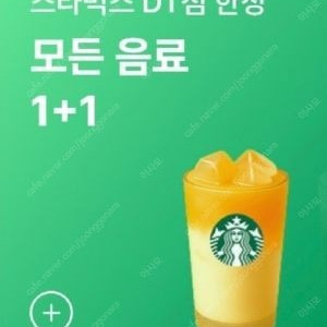 스타벅스 모든음료 1+1 할인쿠폰 장당 250원