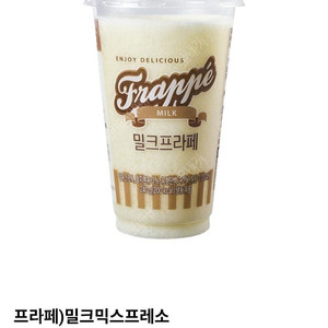 cu 프라페 밀크 또는 초코 교환권(8/31)(9/01) - 1300원
