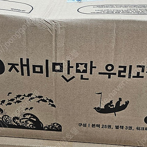 재미만만 우리고전