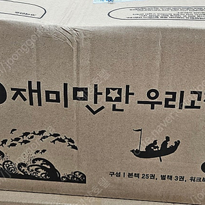 재미만만 우리고전