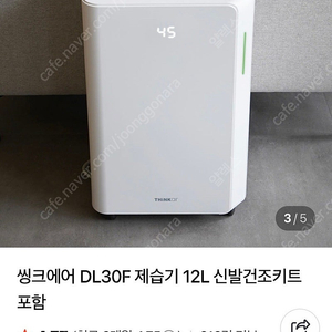 (미개봉 새제품) 제습기 웨이코스 씽크에어 DL30F 대용량 제습기 20L 뽀송