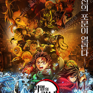 귀멸의칼날,F1, 4D, 4DX, IMAX 포디,아이맥스,스크린엑스,스위트박스 11000원씩 여러장가능 9/30일까지