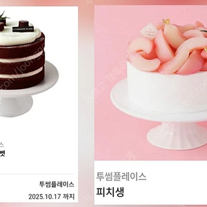 투썸플레이스 케이크 금액권 투썸 피치생 37000원 38000원 판매 투썸 레드 벨벳 케잌 투썸 스트로베리 초콜릿 생크림 케이크 투썸 레드벨벳 망고생 케익 기프티콘 투썸 스초생