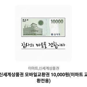 신세계모바일상품권, 수박듬뿍화채설빙