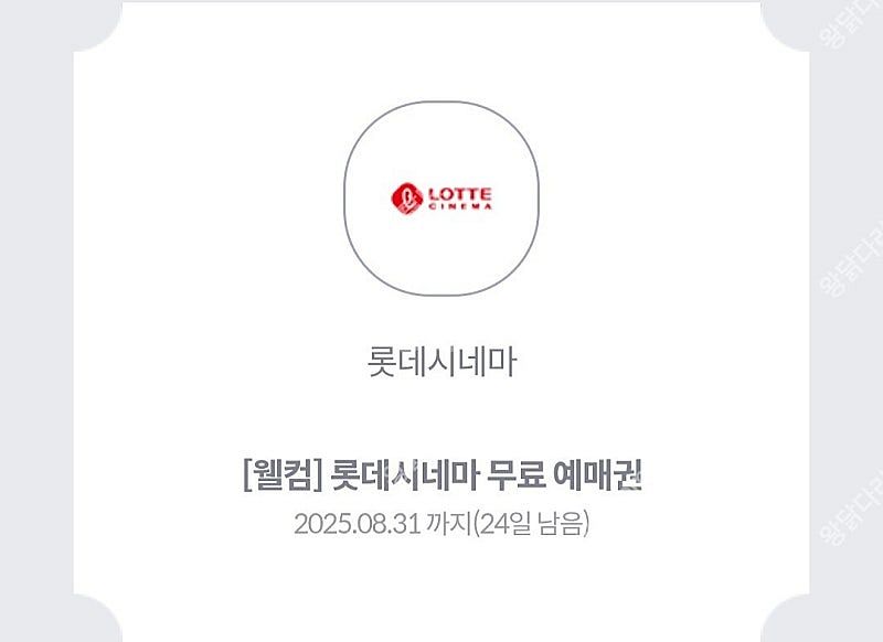 롯데시네마 예매권 8500원 2장 판매합니다.--0