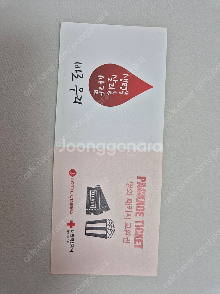 롯데시네마 영화패키지 교환권--0