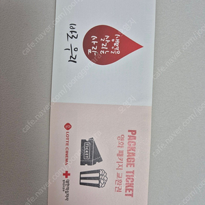 롯데시네마 영화패키지 교환권