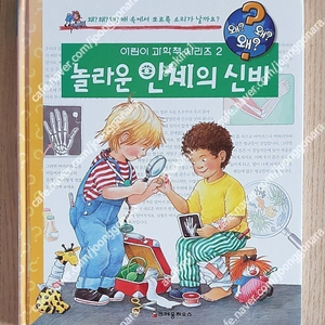 속담풀이수수께끼엉덩이탐정나도사자가무서워도깨비의귀가아파요탈것쿠키런공룡아바타탈것지구촌국기여행어린이세계지도책재미있는과학어린이첫직업백과한국사송WOW지구포켓몬전국캐릭터대도감드래곤도감킹콩팬