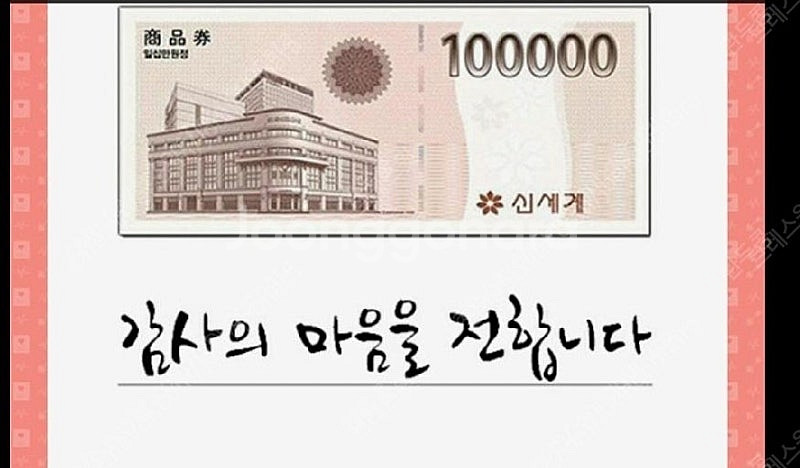 신세계이마트상품권 10만원권 1장당 3.5% 할인가 9...--0