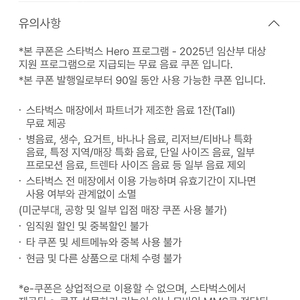 스타벅스 톨사이즈 무료음료쿠폰 판매합니다