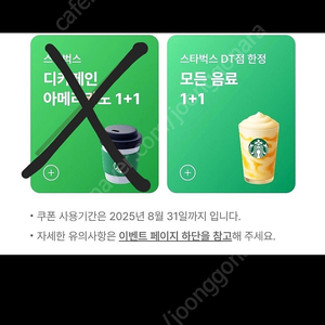 스타벅스 1+1 쿠폰 700원