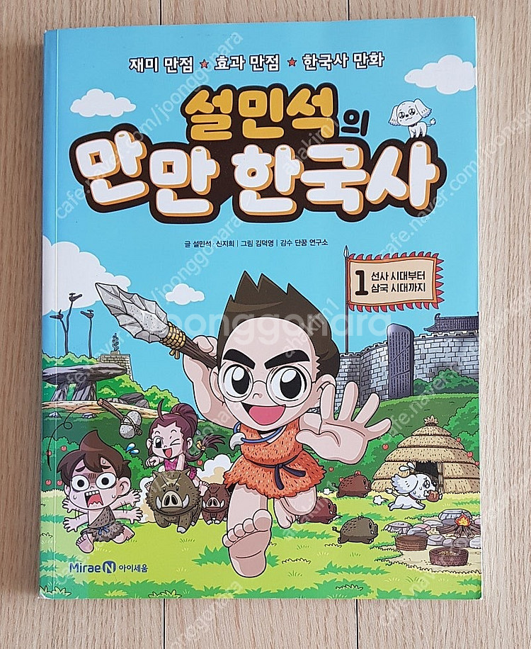 설민석의통일대모험(상,하)만만한국사(1권) 쿠키런(4권...--1