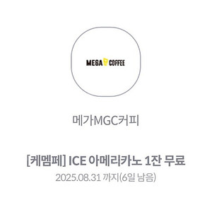 메가커피 아이스아메리카노 1600원 팝니다.