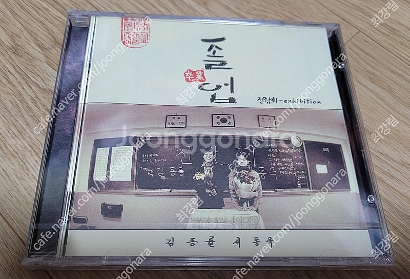 전람회3집 초판 미개봉 CD음반--0