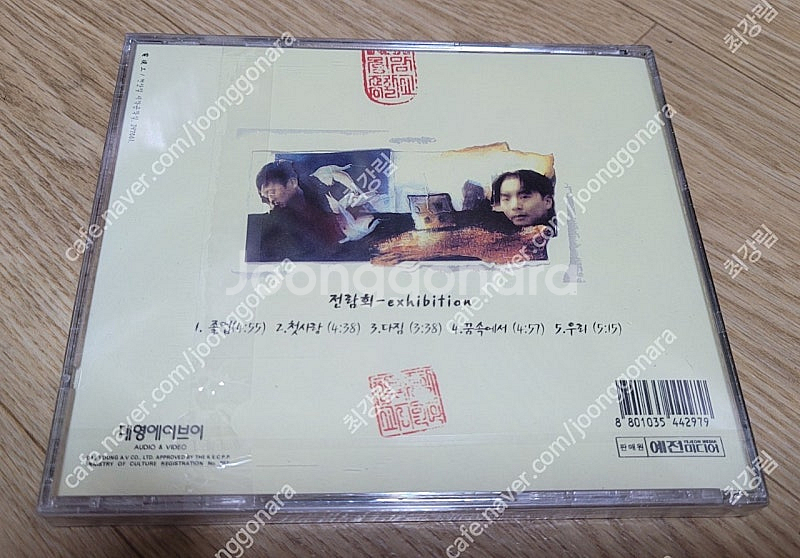 전람회3집 초판 미개봉 CD음반--1
